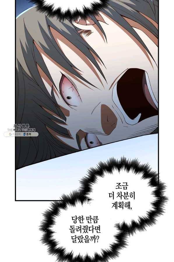 영주님의 코인이 줄지 않음?! 38화 8