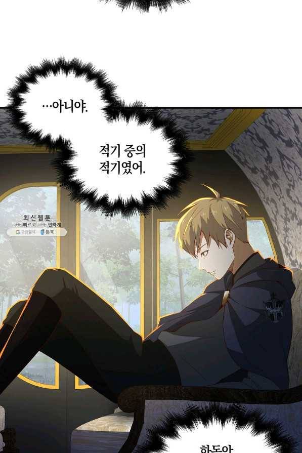 영주님의 코인이 줄지 않음?! 38화 9