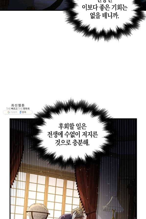 영주님의 코인이 줄지 않음?! 38화 10