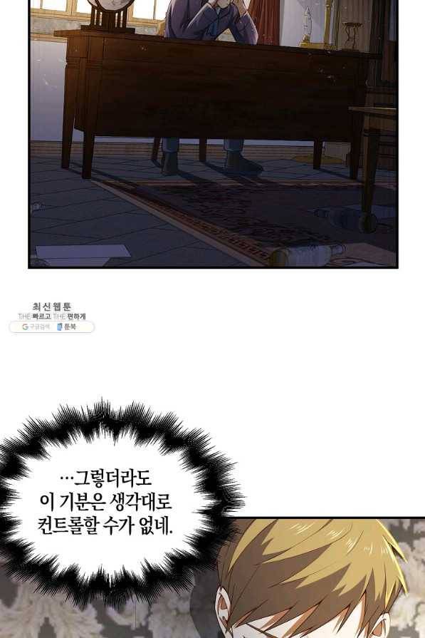 영주님의 코인이 줄지 않음?! 38화 11