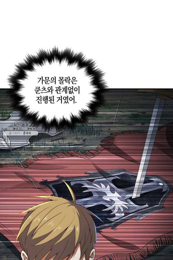 영주님의 코인이 줄지 않음?! 38화 17