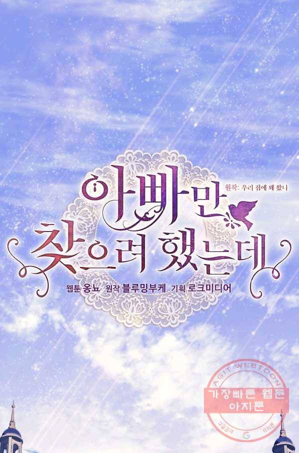 아빠만 찾으려 했는데 25화 1