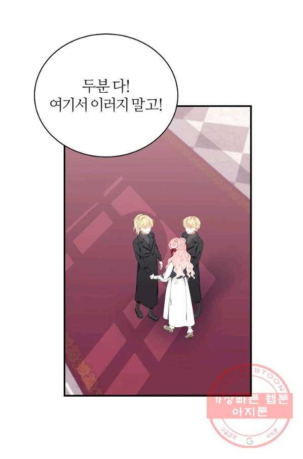 아빠만 찾으려 했는데 25화 13