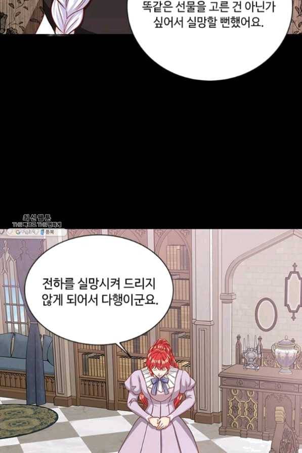 프리실라의 결혼 의뢰 79화 5