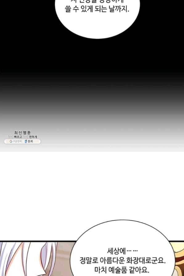 프리실라의 결혼 의뢰 79화 8