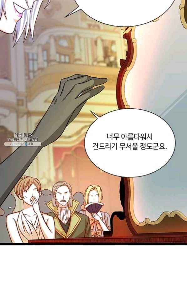프리실라의 결혼 의뢰 79화 9