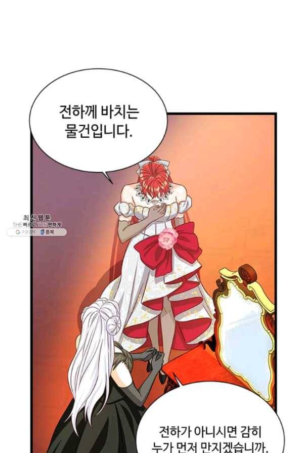 프리실라의 결혼 의뢰 79화 10