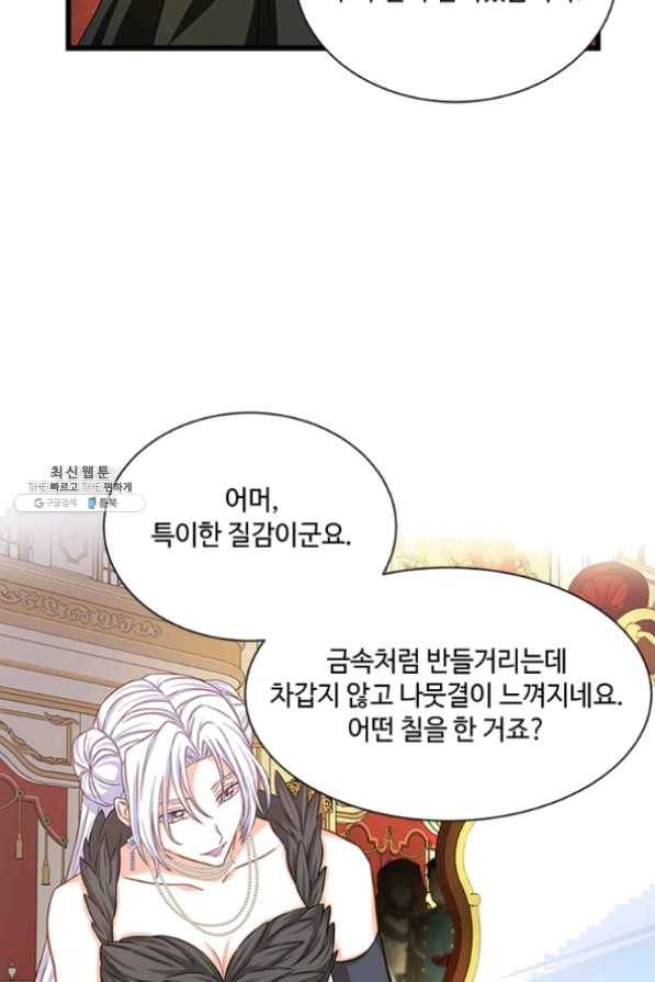 프리실라의 결혼 의뢰 79화 11