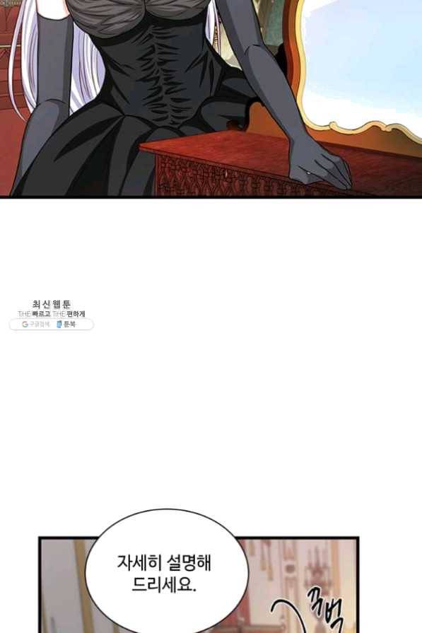 프리실라의 결혼 의뢰 79화 12
