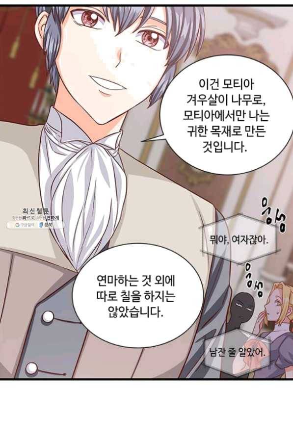 프리실라의 결혼 의뢰 79화 14