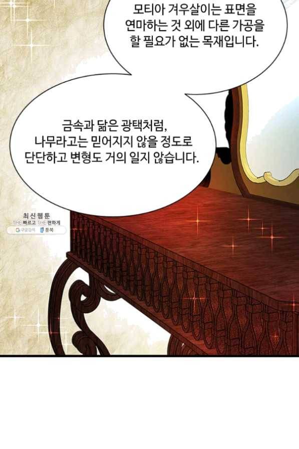 프리실라의 결혼 의뢰 79화 16