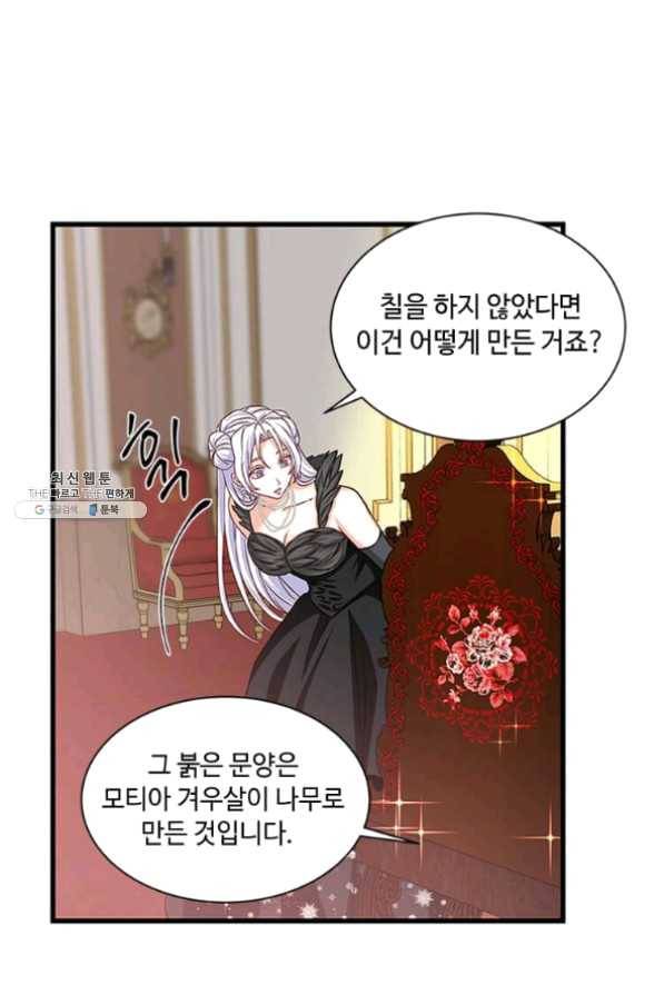 프리실라의 결혼 의뢰 79화 17