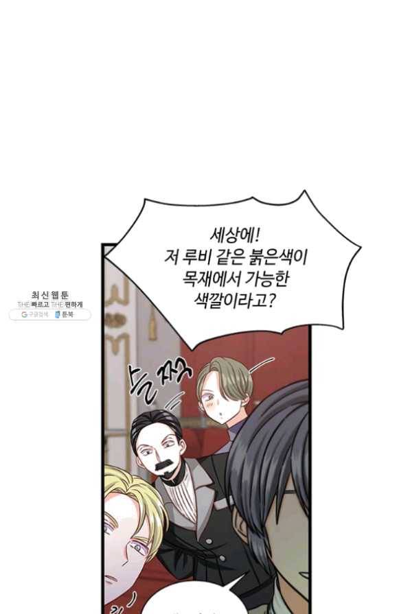 프리실라의 결혼 의뢰 79화 18