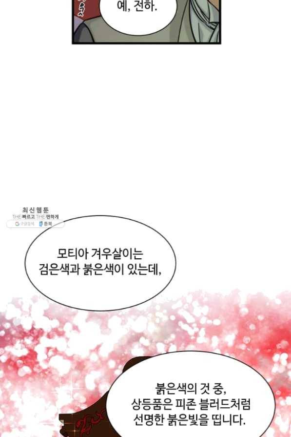 프리실라의 결혼 의뢰 79화 19