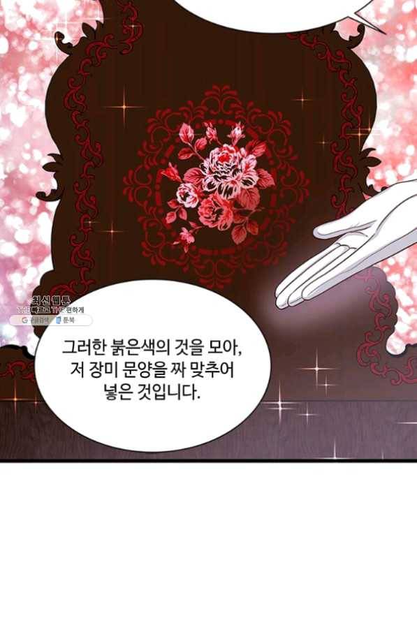 프리실라의 결혼 의뢰 79화 20