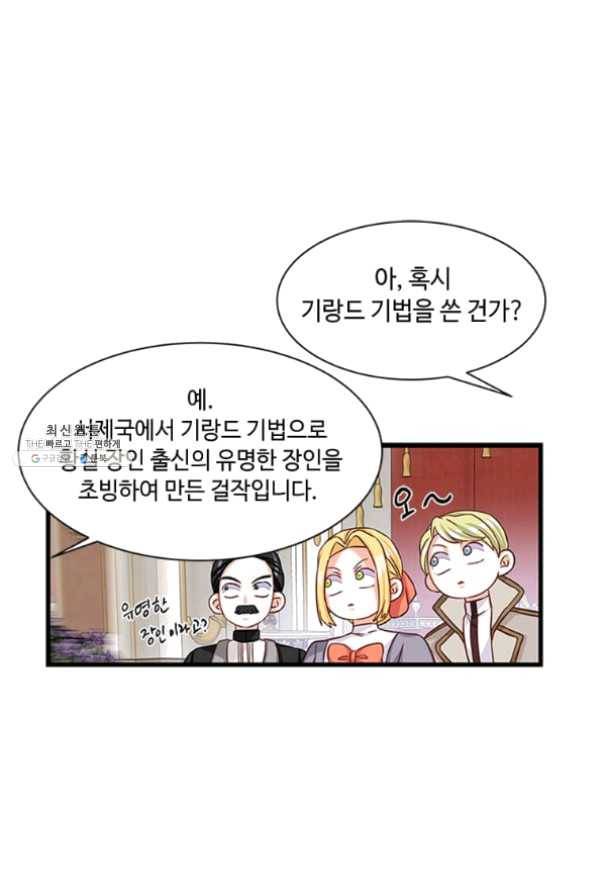 프리실라의 결혼 의뢰 79화 21