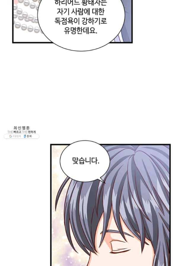 프리실라의 결혼 의뢰 79화 23