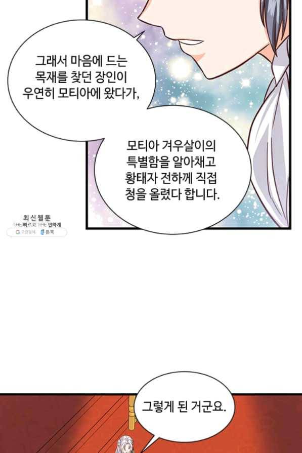 프리실라의 결혼 의뢰 79화 24