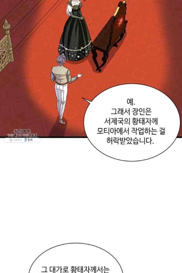 프리실라의 결혼 의뢰 79화 25