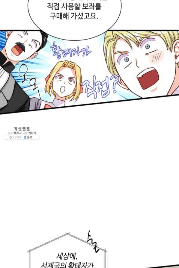 프리실라의 결혼 의뢰 79화 26
