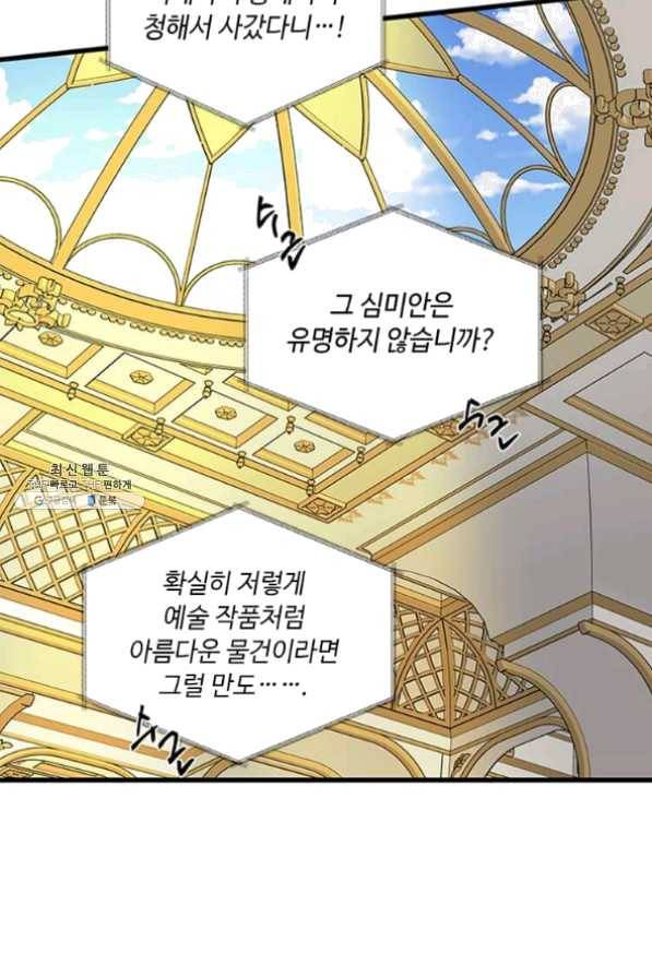프리실라의 결혼 의뢰 79화 27