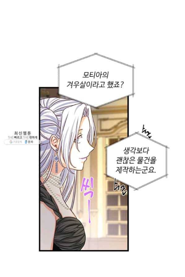 프리실라의 결혼 의뢰 79화 28