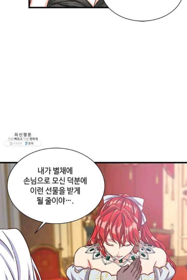 프리실라의 결혼 의뢰 79화 30