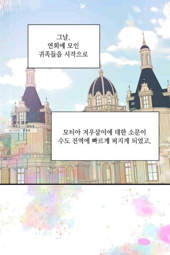 프리실라의 결혼 의뢰 79화 33