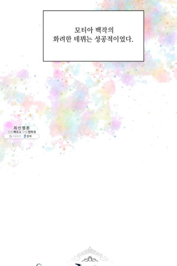 프리실라의 결혼 의뢰 79화 34