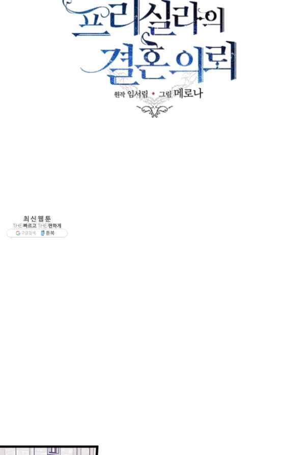 프리실라의 결혼 의뢰 79화 35