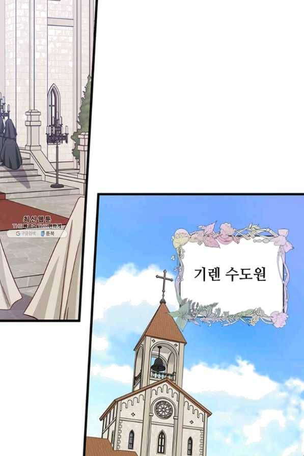프리실라의 결혼 의뢰 79화 36