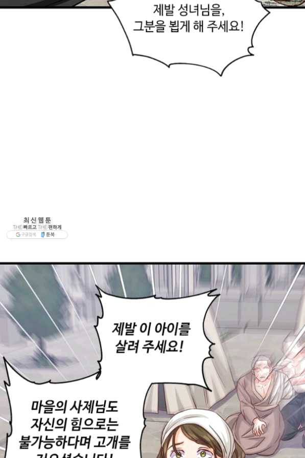 프리실라의 결혼 의뢰 79화 38