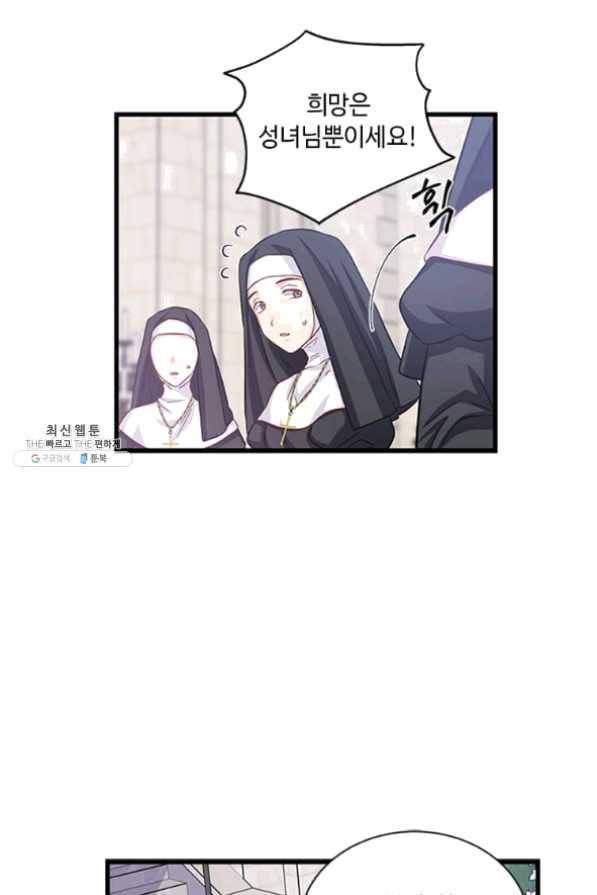 프리실라의 결혼 의뢰 79화 40