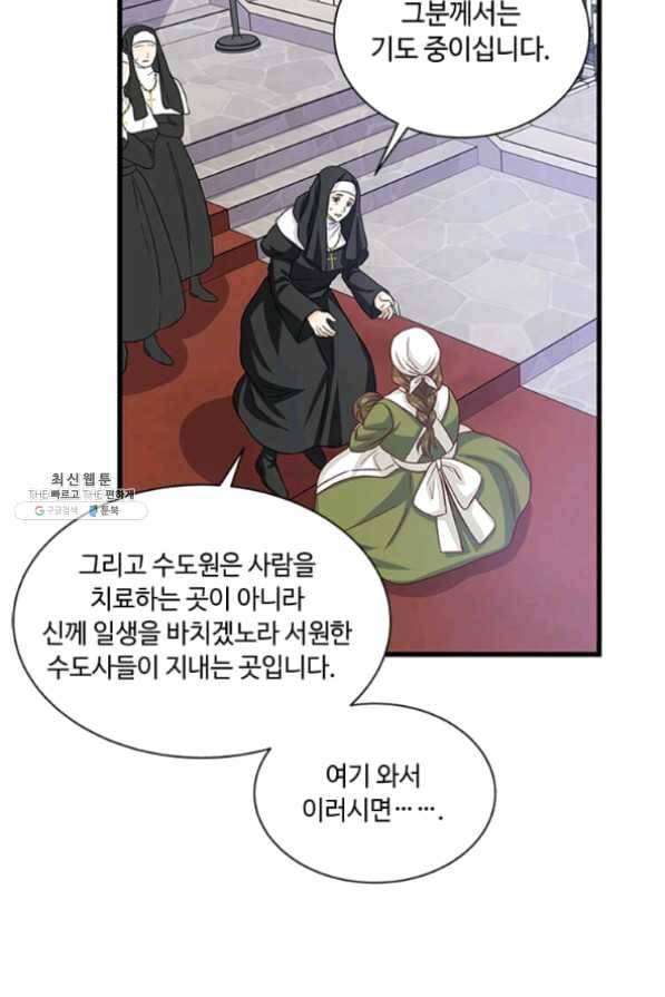 프리실라의 결혼 의뢰 79화 41