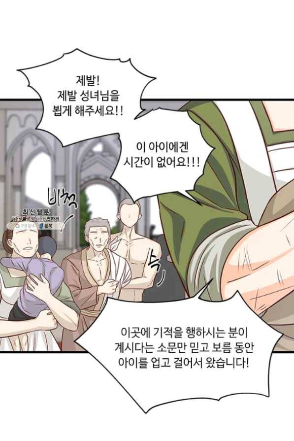 프리실라의 결혼 의뢰 79화 42