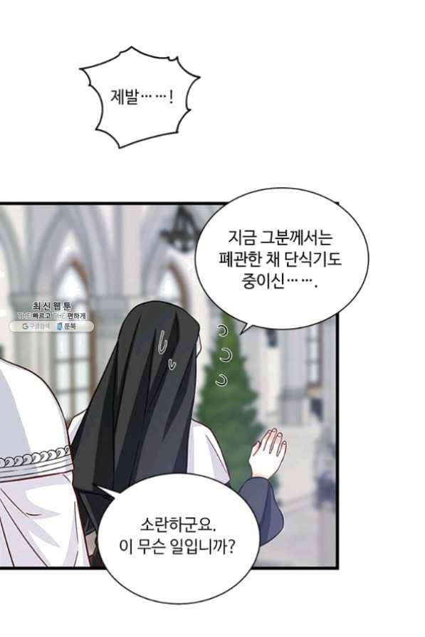 프리실라의 결혼 의뢰 79화 43