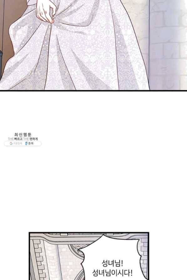 프리실라의 결혼 의뢰 79화 45