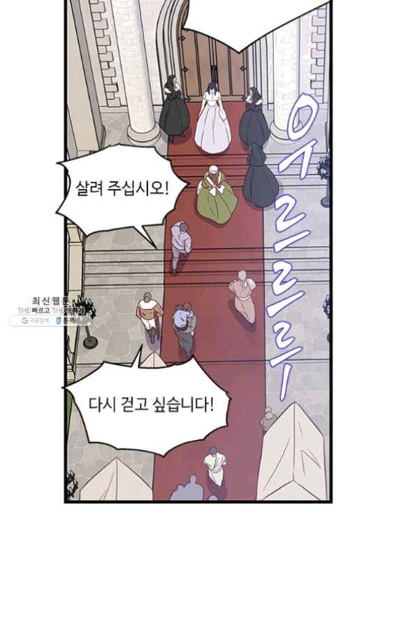 프리실라의 결혼 의뢰 79화 46