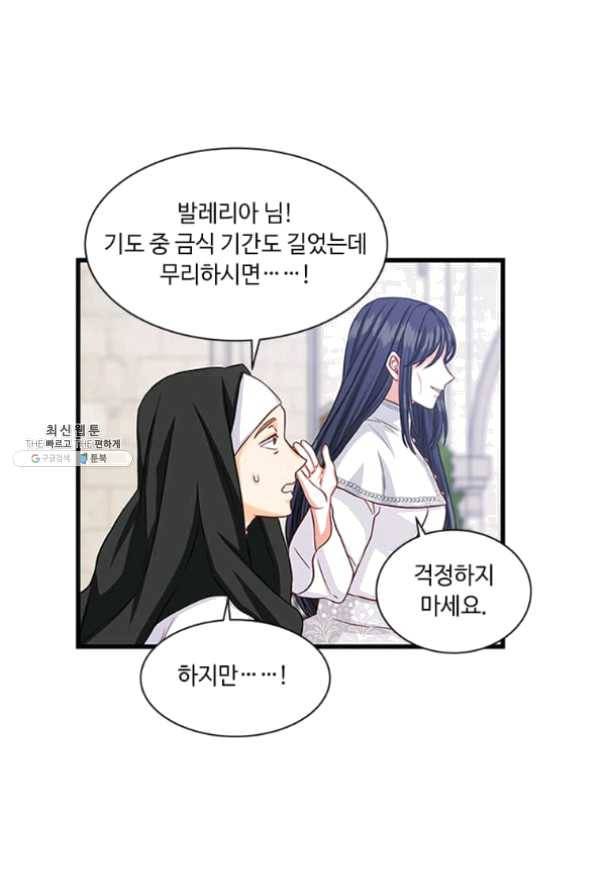 프리실라의 결혼 의뢰 79화 47