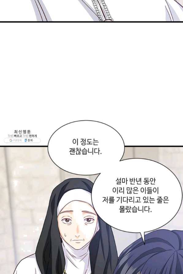 프리실라의 결혼 의뢰 79화 49