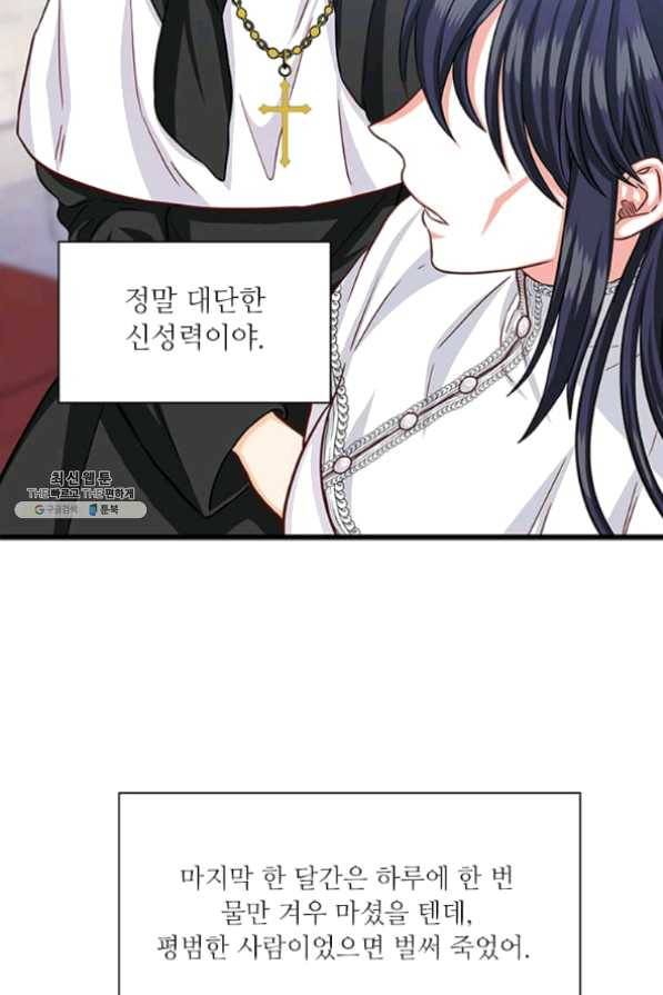 프리실라의 결혼 의뢰 79화 50