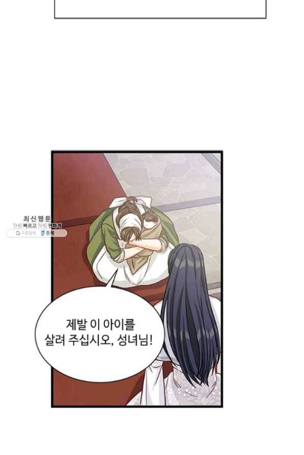 프리실라의 결혼 의뢰 79화 51