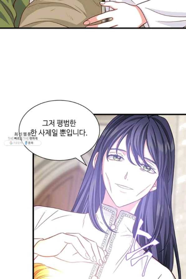 프리실라의 결혼 의뢰 79화 53