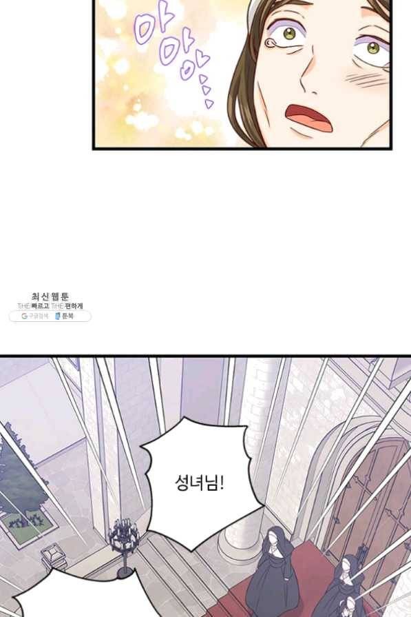 프리실라의 결혼 의뢰 79화 56