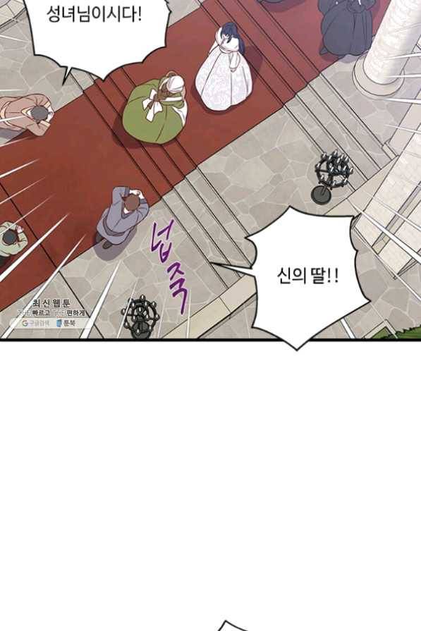 프리실라의 결혼 의뢰 79화 57