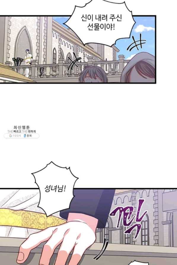 프리실라의 결혼 의뢰 79화 58
