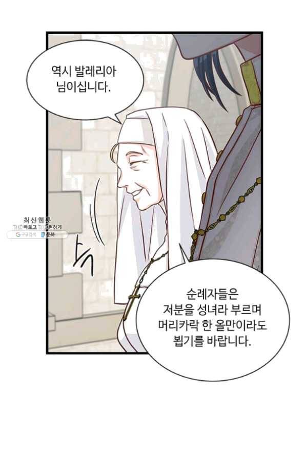 프리실라의 결혼 의뢰 79화 61