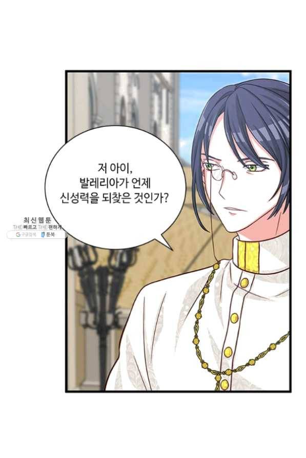 프리실라의 결혼 의뢰 79화 62