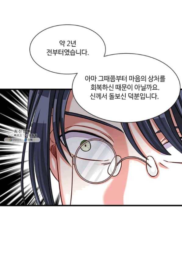 프리실라의 결혼 의뢰 79화 63