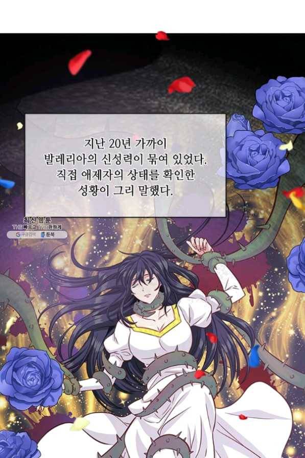 프리실라의 결혼 의뢰 79화 64